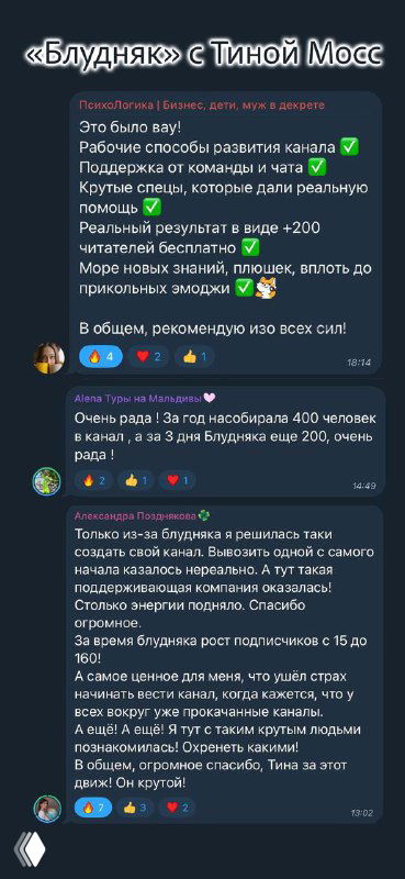 Скриншот сообщения с описанием формата «Блудняк»: простые задания, поддержка сообщества и примеры продаж от участников.