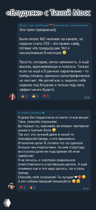 Скриншот, демонстрирующий примеры роста подписчиков у разных каналов — от десятков до сотен новых читателей.