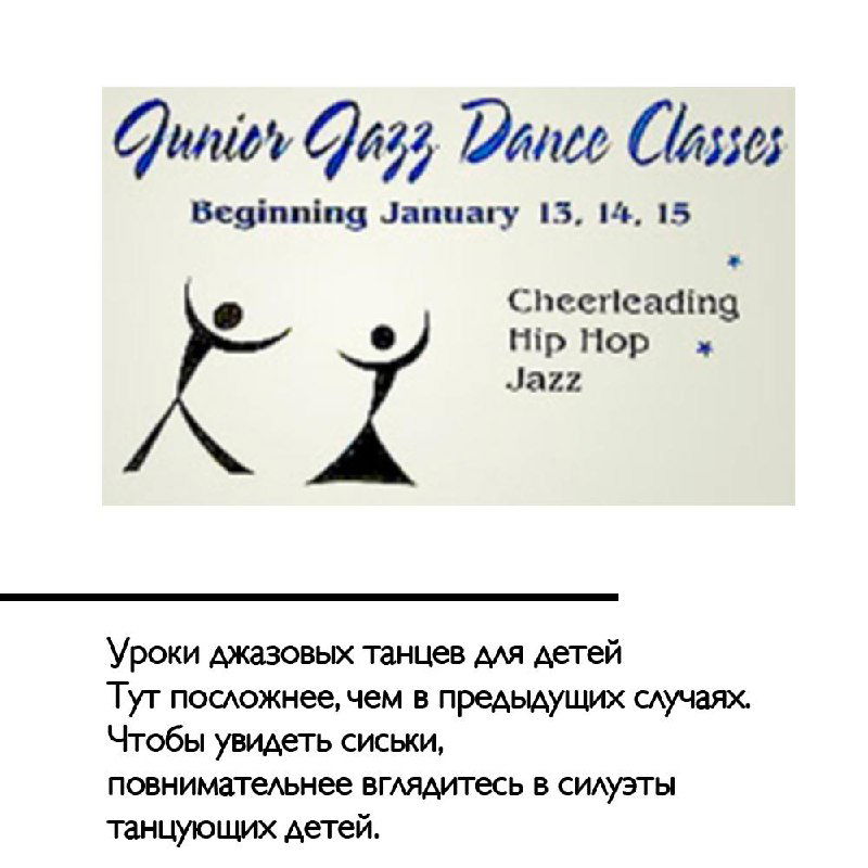Рекламный баннер уроков танцев для детей с силуэтами танцующих фигур, на котором автор считает, что заметны нежелательные элементы в силуэтах.