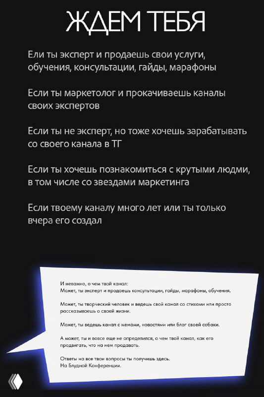 Слайд с заголовком «ЖДЕМ ТЕБЯ» и списком целевой аудитории конференции: эксперты, маркетологи, продавцы, владельцы каналов и условия участия.