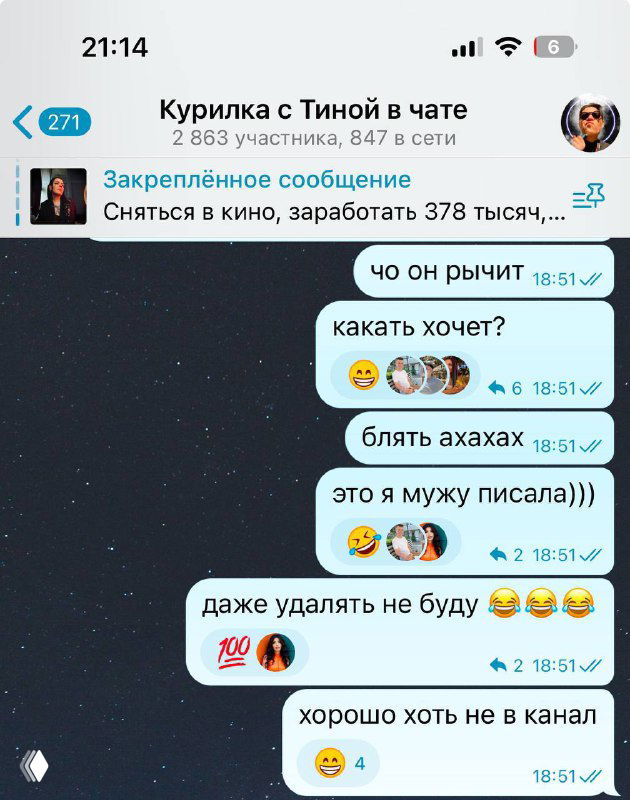 Скриншот чата канала «Курилка с Тиной»: видно переписку с сообщениями про «какать», эмодзи и элементы интерфейса мессенджера.