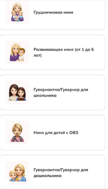 Иконки категорий нянь: грудничковая, развивающая, гувернантка для школьников, няня для детей с ОВЗ; белый фон, список вариантов.