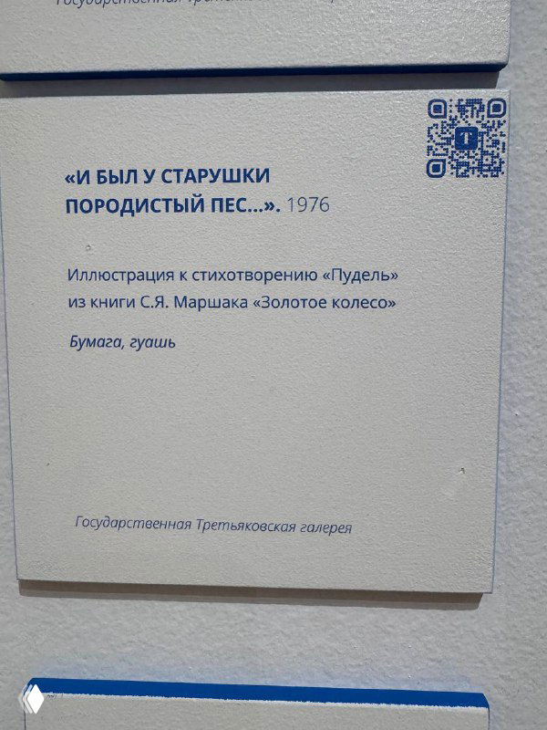 Панель с текстовой биркой экспоната: подпись к работе Мая Митурича с указанием названия, года и материалов, вид крупным планом на музейной табличке.