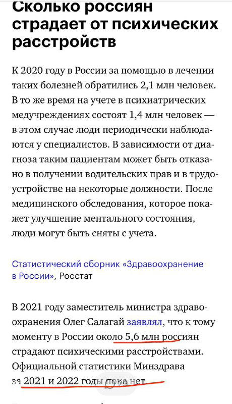 Скриншот текста на русском о числе россиян с психическими расстройствами: заголовок и абзацы статистики, печатный формат.