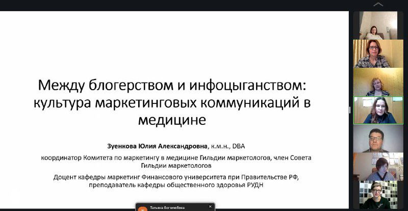 Скриншот слайдов круглого стола по медицинскому блогингу; заглавный слайд темы и участники в видеоконференции справа.