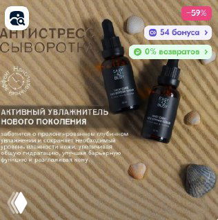 Фотография двух флаконов косметической сыворотки Easy 42 Busy на фактурной поверхности с декоративными ракушками в стилизованной композиции крупным планом.