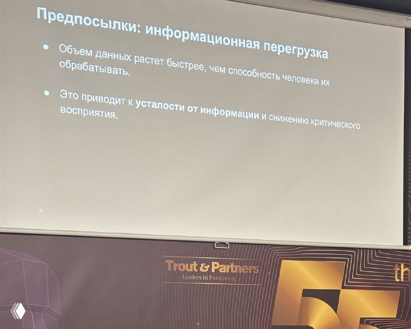 Слайд презентации с заголовком «Предпосылки: информационная перегрузка», иллюстрация роста объема данных и усталости восприятия у аудитории.