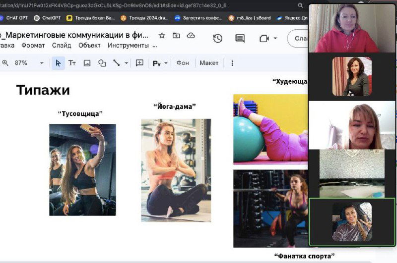 Кадр презентации и онлайн‑сессии: слайд с типажами клиентов и участники на видеосвязи, показ материалов блока по маркетинговым коммуникациям.