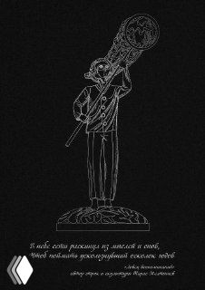 Чёрно-белый линейный эскиз скульптуры «Ловец воспоминаний» для проекта «Стоп, Альцгеймер!» — графичный концепт для арт-инсталляции.