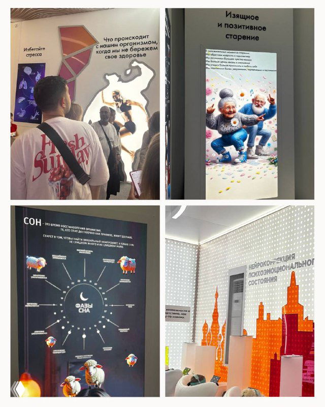 Фотоколлаж стендов и инфографики выставки «Москва 2030»: посетители у экспозиции, плакаты про старение, нейротренировки и робохирургию, элементы оформления и схема сна.