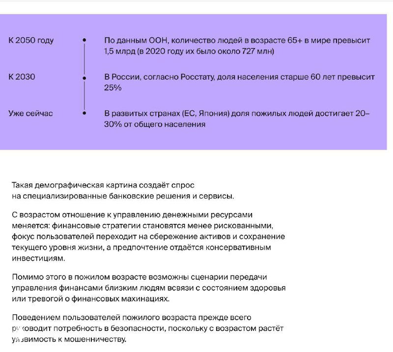 Фрагменты слайдов с цифрами и тезисами о росте доли старшего населения и стратегиях банков по работе с Silver Age; фиолетовый фон и инфографика