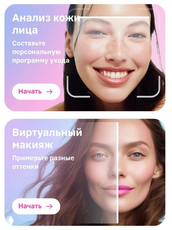 Обложка сервиса BeautyScan: крупный план женского лица с примеркой макияжа в AR и подсказками для диагностики состояния кожи в интерфейсе приложения