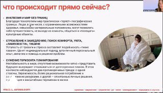 Слайд с текстом о текущих изменениях: стремление к комфорту, поиск мгновенного удовлетворения и иллюстрация человека под одеялом для акцента на уюте.