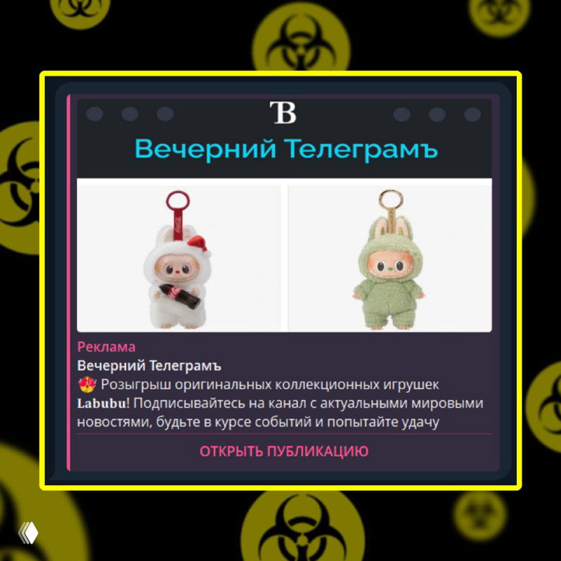 Скрин объявления Telegram Ads: карточка канала «Вечерний Телеграмъ», две мягкие игрушки-брелоки и кастомный шрифт в тексте.