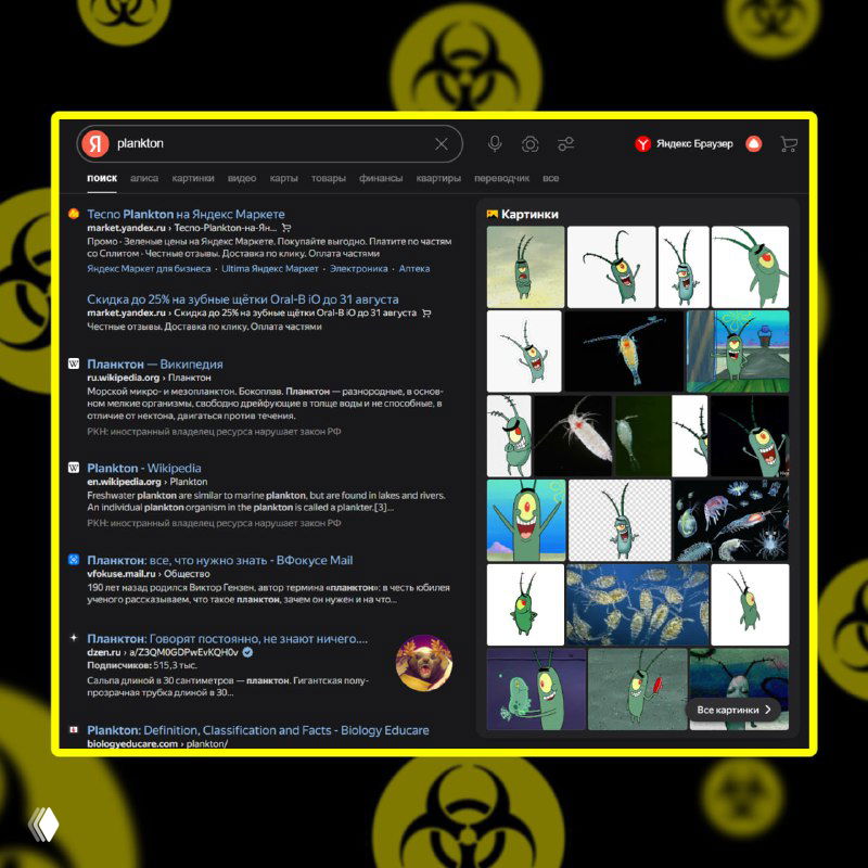 Окно поисковой выдачи по запросу plankton: карточки, изображения и разные значения в выдаче, иллюстрирующие конкуренцию по имени.