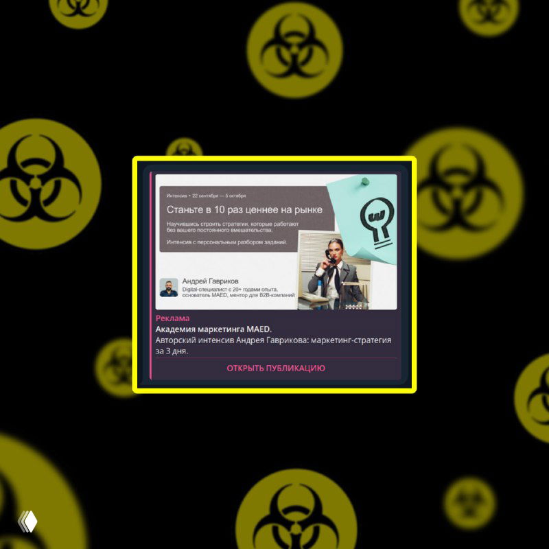 Миниатюра объявления Telegram на фоне жёлто-чёрных символов биологической опасности; в центре — маленькая превью-картинка.