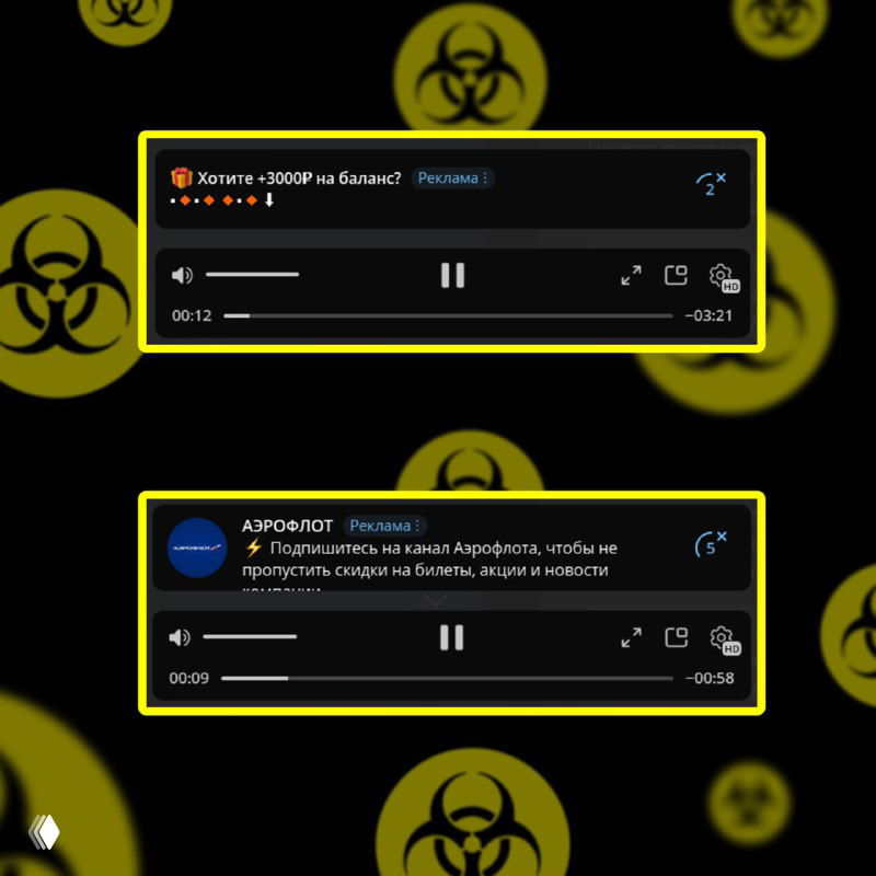 Скриншоты Telegram: два аудиоплеера/карточки рекламы на фоне узора с символами биологической опасности; демонстрация проблем отображения рекламы в видео.