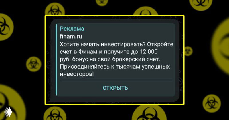 Скриншот рекламного попапа Finam с текстом «Хотите начать инвестировать? Откройте счет...» и предложением бонуса на фоне чёрно‑жёлтого паттерна с символами.