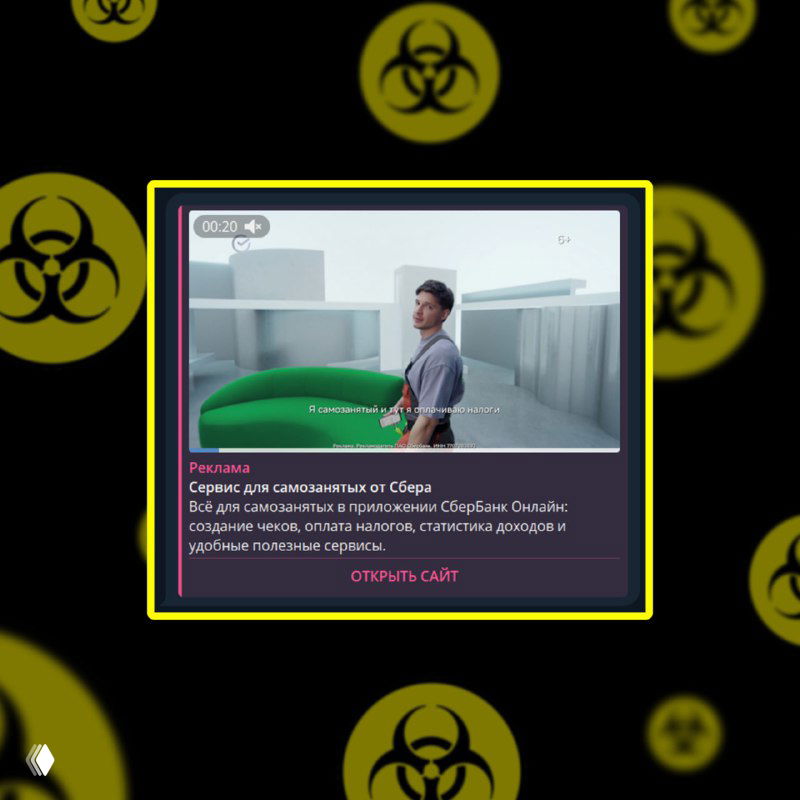 Превью рекламного блока Сбера в Telegram: мужчина у зелёного реквизита, видна подпись рекламы и кнопка «ОТКРЫТЬ САЙТ».