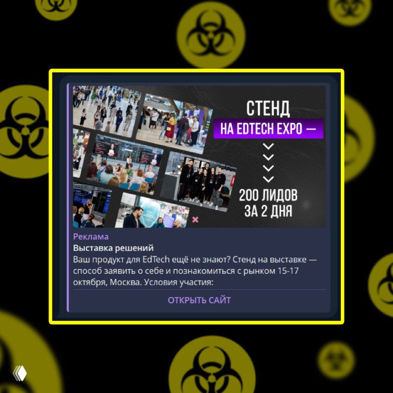 Коллаж рекламного креатива: несколько фотографий стенда на EdTech Expo, крупный текст «СТЕНД — 200 лидов за 2 дня», фиолетовые акценты и фоновый узор с символами.