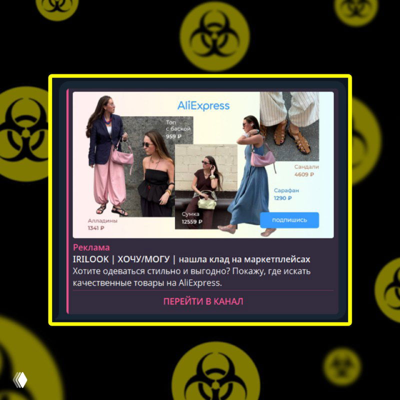Крупный скриншот рекламного карусельного блока с подписью «AliExpress», фотографиями товаров и текстом объявления в телеграм‑посте.