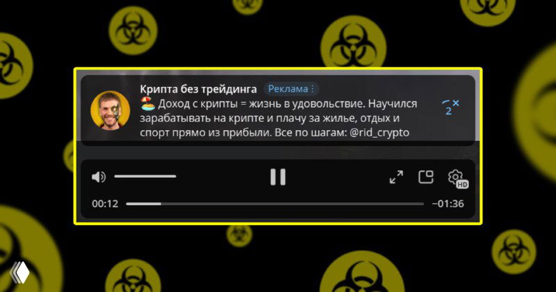 Скриншот рекламного плеера Telegram Ads на ПК: видео с белым некликабельным логином @rid_crypto на фоне повторяющихся знаков.