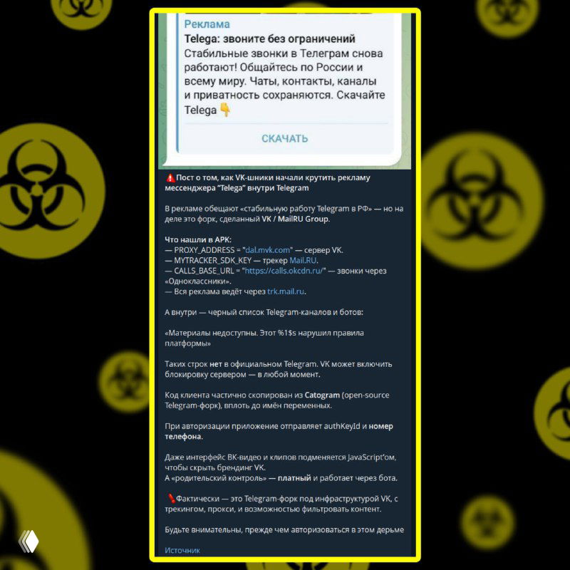 Длинный скриншот с развёрнутым рекламным текстом Telega: перечисление функций, чатов, прокси и рекламной сети, видно призыв скачать и подробности.