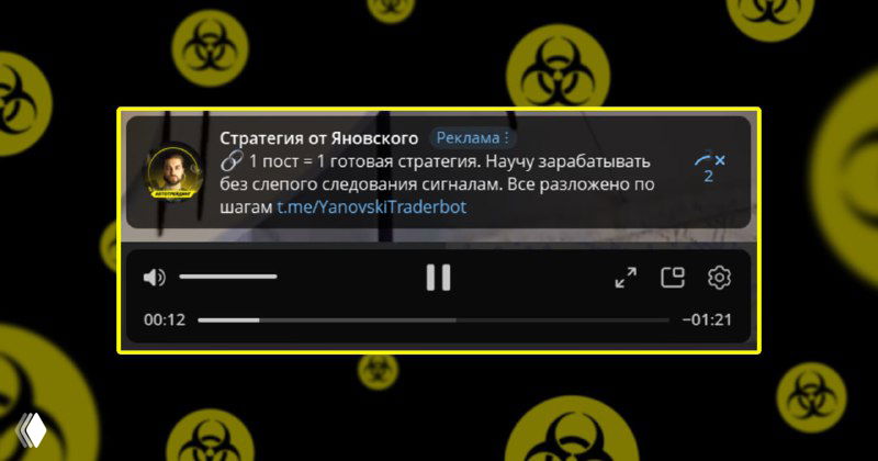 Скриншот видеоплеера Telegram с открытой рекламной карточкой: видна ссылка и элементы управления плеером на фоне повторяющихся иконок.