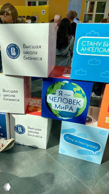 Информационные кубы и стенды с надписями «Высшая школа бизнеса», «Я — человек мира» и другими слоганами на фестивале для школьников, зона промо и коммуникации с абитуриентами.