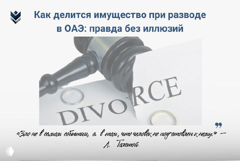 Молоток судьи и крупная надпись DIVORCE на документе с обручальным кольцом на фоне — визуальная метафора раздела имущества при разводе в ОАЭ и юридических рисков.