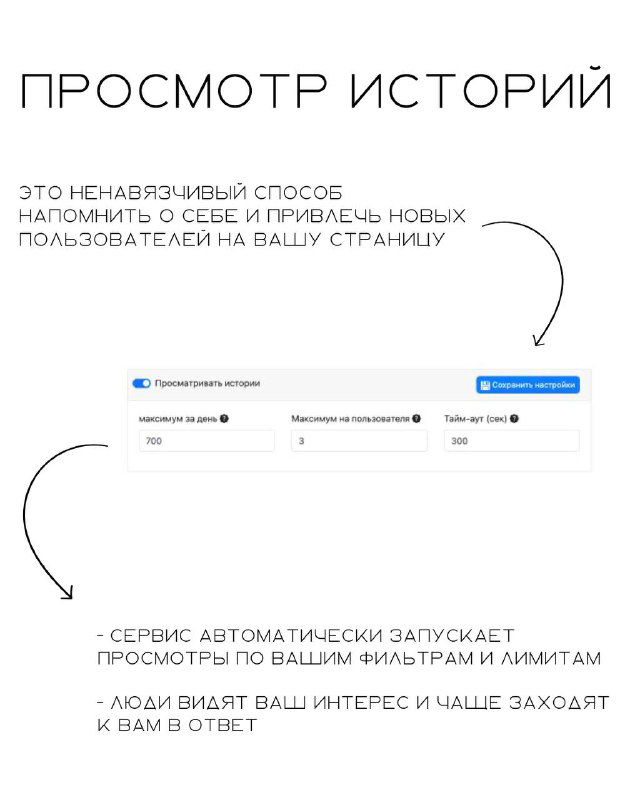 Слайд «ПРОСМОТР ИСТОРИЙ» с описанием автоматического просмотра сторис, который помогает напомнить о себе и привлечь новых подписчиков