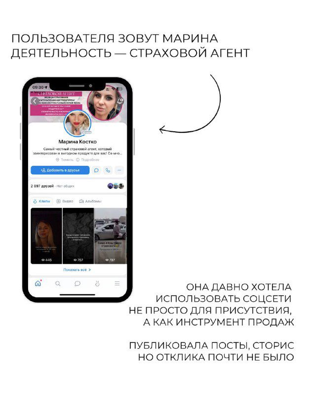 Смартфон с экраном профиля клиента и вводным текстом кейса: Марина, страховой агент, хочет использовать соцсети как инструмент продаж и привлечения.