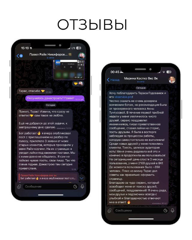 Коллаж со скриншотами отзывов клиентов в мессенджерах и переписках, где пользователи благодарят за результаты настройки продвижения.