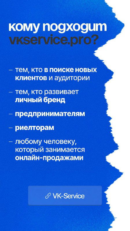 Слайд 'кому подходит' с перечнем целевых аудиторий: предприниматели, риелторы и люди, развивающие личный бренд.