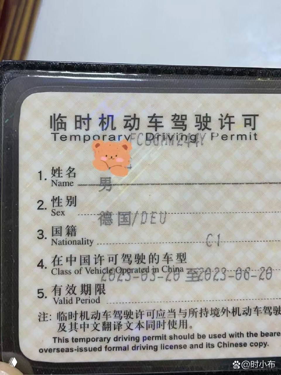 Вид временного водительского удостоверения Китая в чехле: видны поля национальности, класса и срок действия.