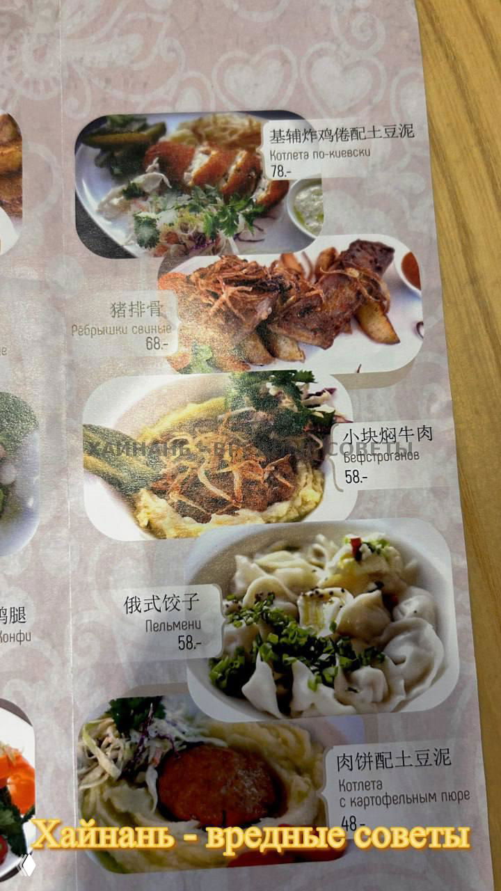 Крупные изображения горячих блюд и подписи: котлеты, ребрышки, пельмени и порции с многочисленными подписями на русском языке.