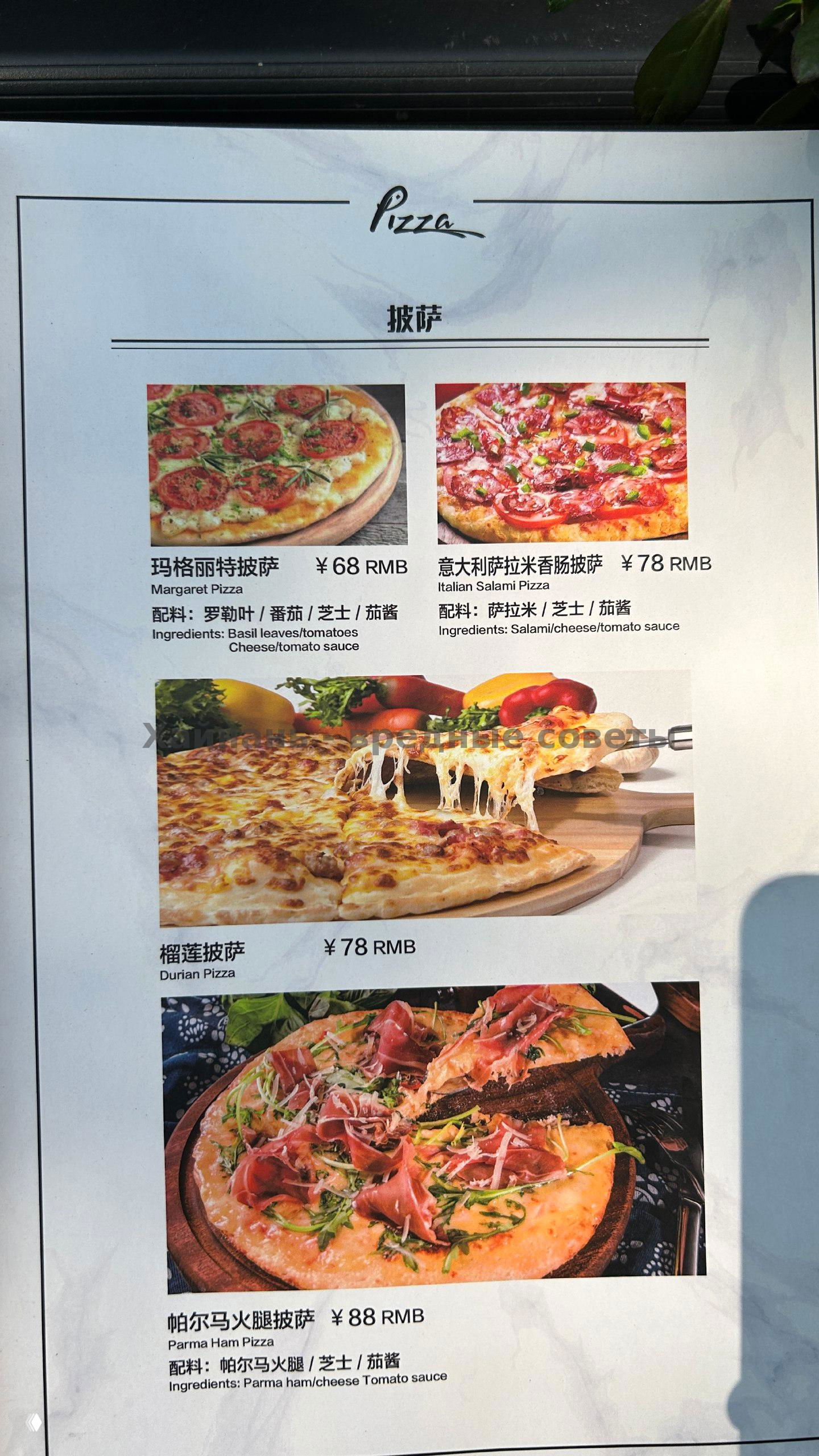 Фотография страницы меню с изображениями пицц, названиями и ценами в юанях; текст на китайском и английском, крупный план верхней части меню.