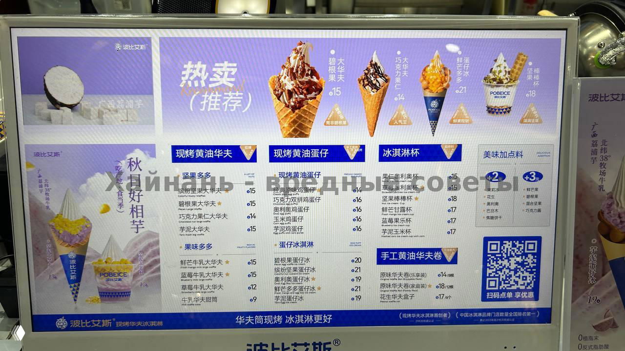 Большой светлый меню‑борд с изображениями рожков, вариантами вкусов и ценами на китайском языке, иллюстрации разных добавок и акций.