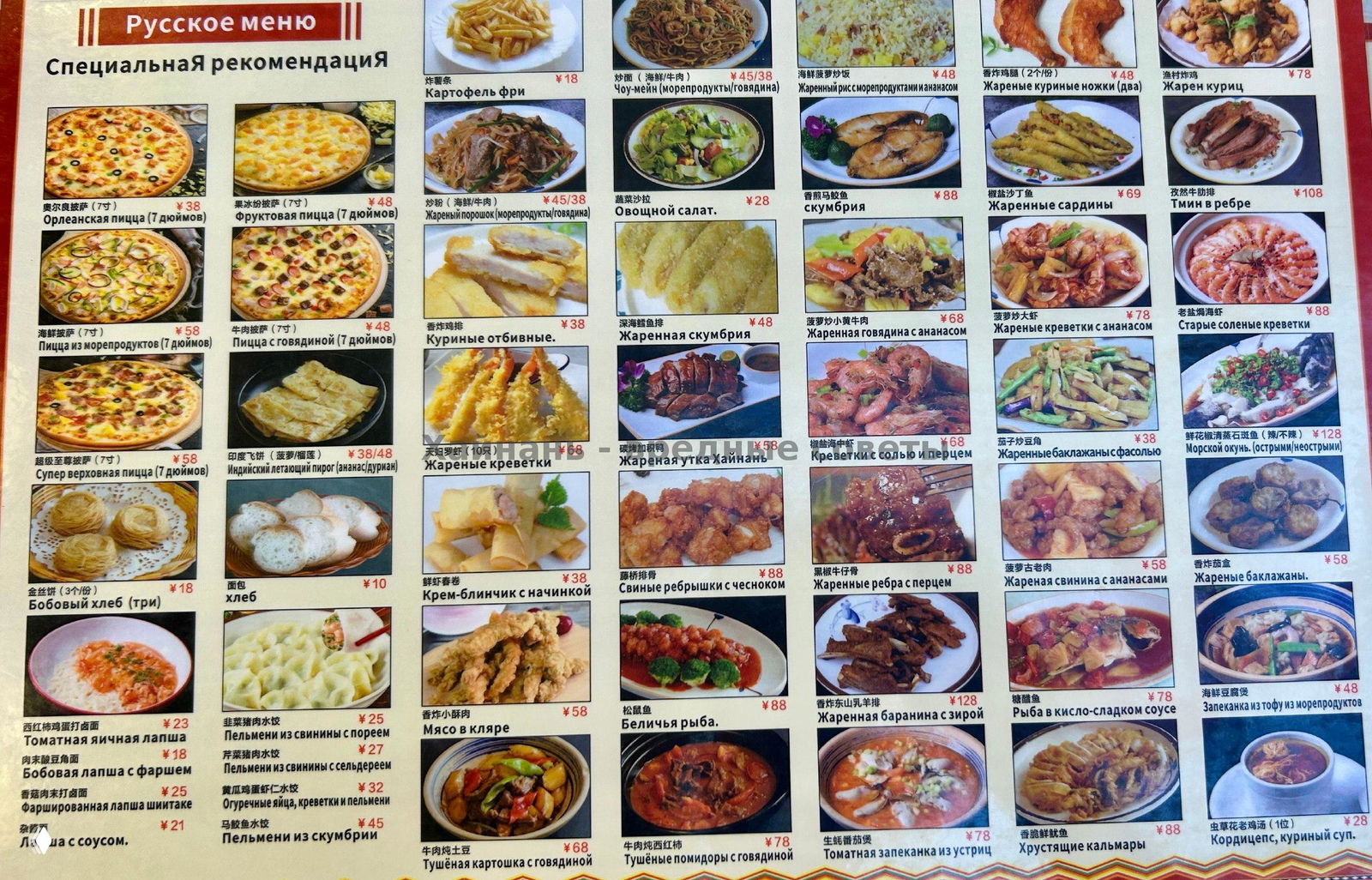Развёрнутое меню кафе в бухте Ялонг: фотографии множества блюд, пиццы и морепродуктов с подписями на русском и китайском, видны цены.
