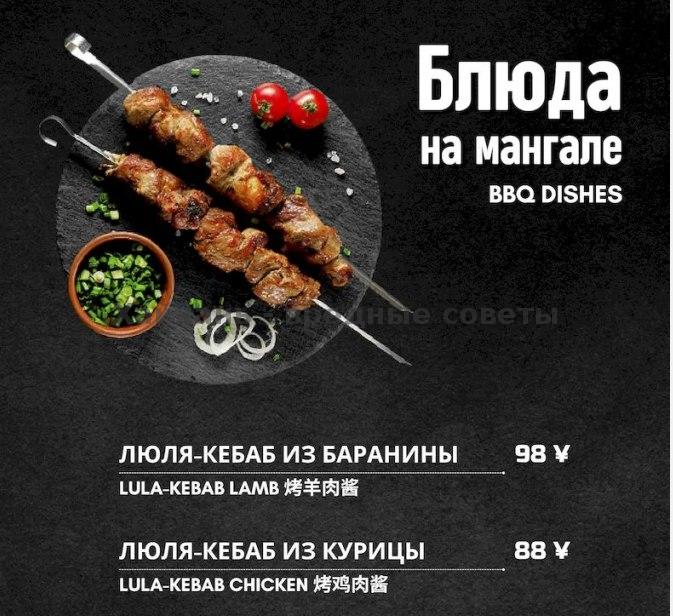 Фотография раздела «Блюда на мангале»: люля-кебаб из бара Freegen на шампурах с соусом и зеленью, показаны позиции и цены в меню.