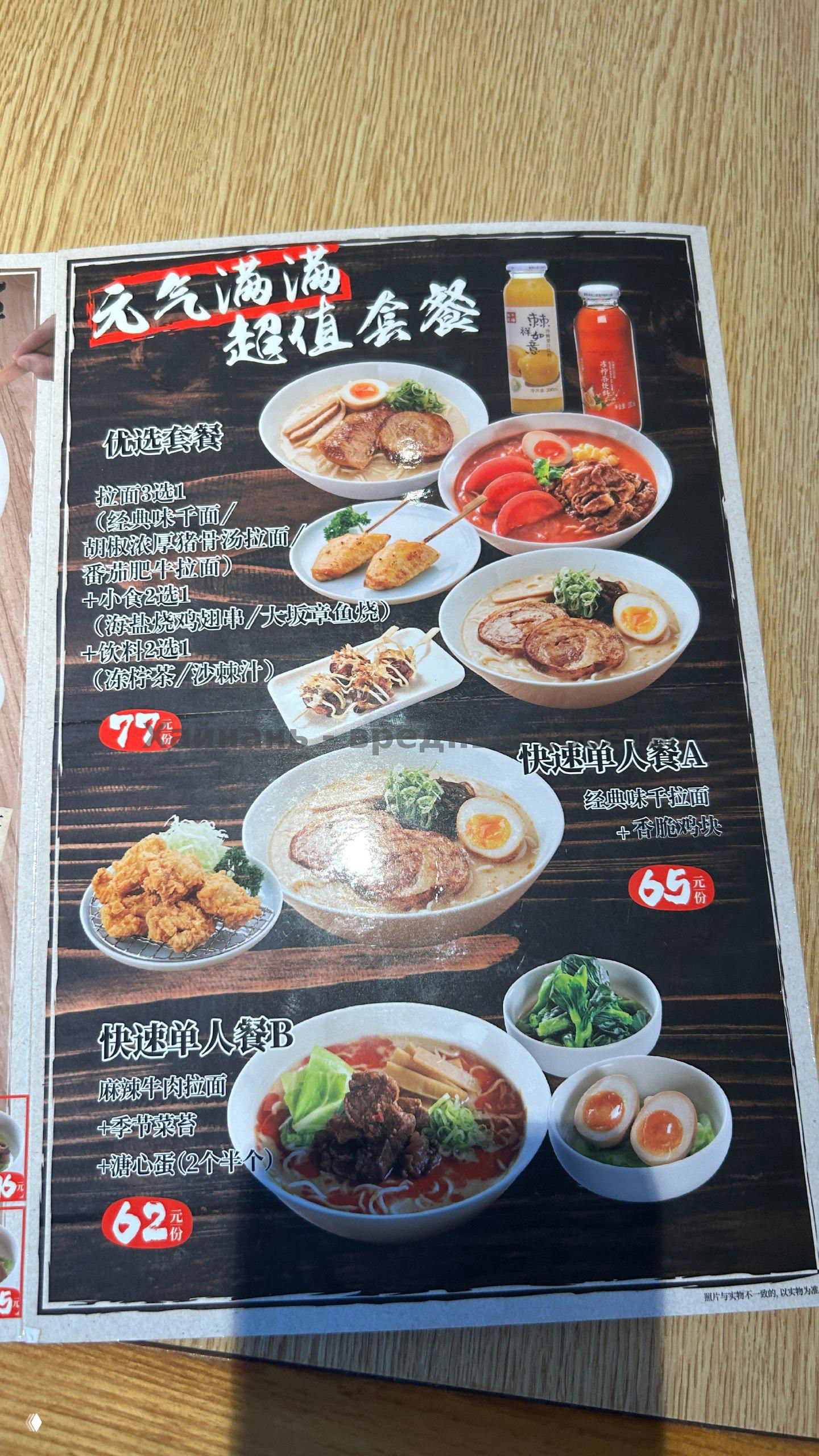 Крупный план страницы меню с наборами и комбо: фото мисок с раменом, цены и напитки, пример комплексных предложений.