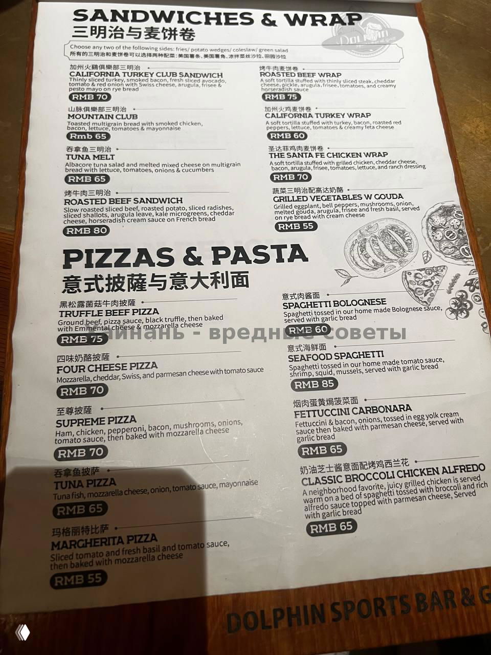 Страница меню с заголовком ASIAN DELIGHT и позициями Nasi Goreng, Hainan Chicken Rice и прочими азиатскими блюдами в баре «Дельфин».