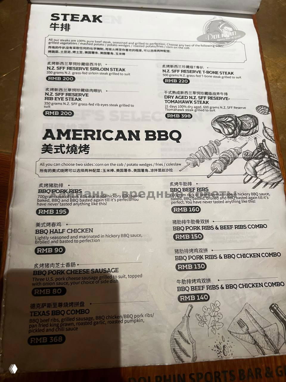 Разворот меню с разделами CHICKEN и CHEF'S SELECTION, перечень блюд (Parmesan crusted chicken, shepherd's pie) и цены в RMB в баре «Дельфин».