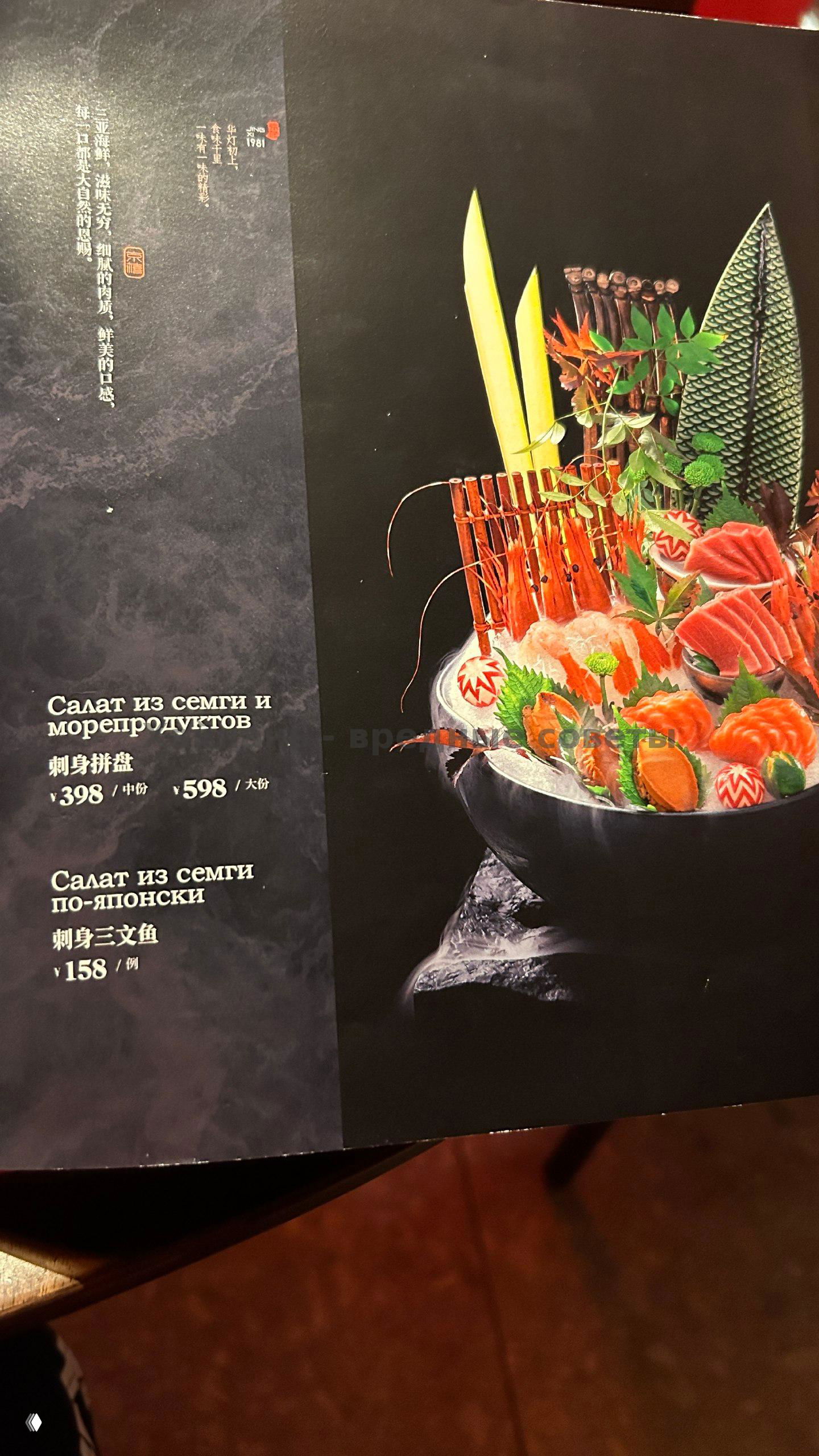 Фрагмент меню ресторана с иллюстрацией и названием блюд на русском и китайском — примеры цен и позиций меню.