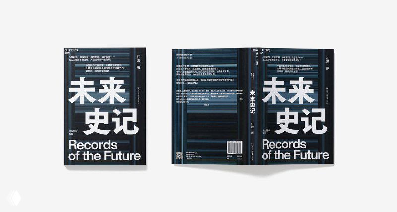 Развёрнутый снимок книги с тёмной обложкой, крупные азиатские символы и латинская подпись «Records of the Future», строгая верстка и минимализм.