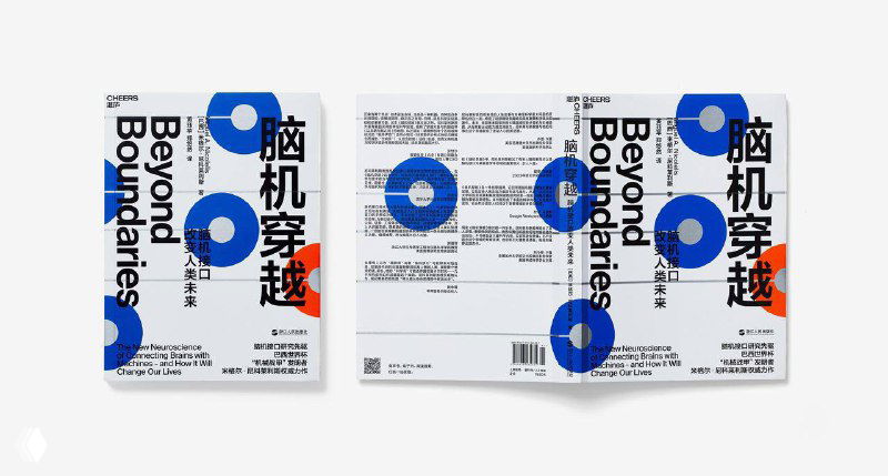 Белая обложка с синими кругами и красными акцентами, надписи «Beyond Boundaries», развёрнутый вид с элементами верстки и маркировкой блоков.