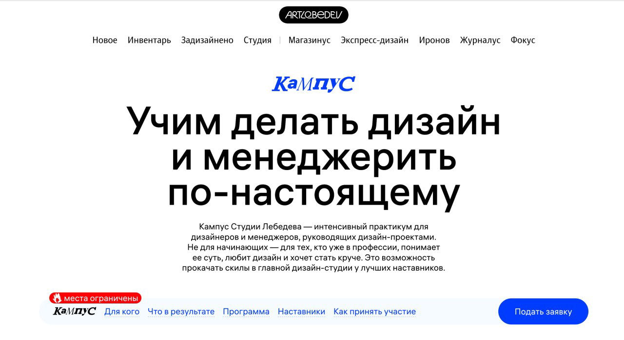 Веб‑страница Кампуса Студии Лебедева: крупный заголовок и короткое описание интенсивной программы для дизайнеров и менеджеров на белом фоне сайта.