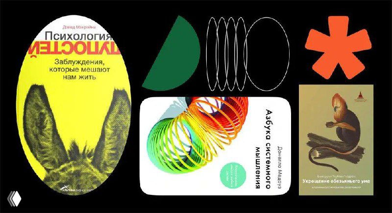 Коллаж из нескольких обложек книг на тёмном фоне: разноцветные дизайнерские обложки с иллюстрациями, графикой и текстовыми элементами.