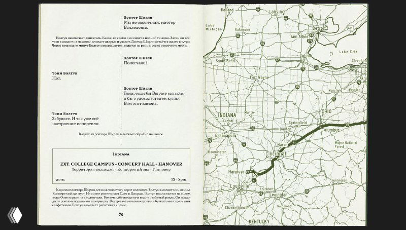 Разворот с картой и текстовыми блоками: географическая карта в зелёной гамме и элементы справочной информации, отсылающие к путеводителю.