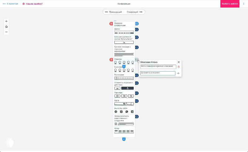 Скриншот интерфейса Structura: рабочее окно редактора с блоками и шаблонами, видна визуализация структуры сайта